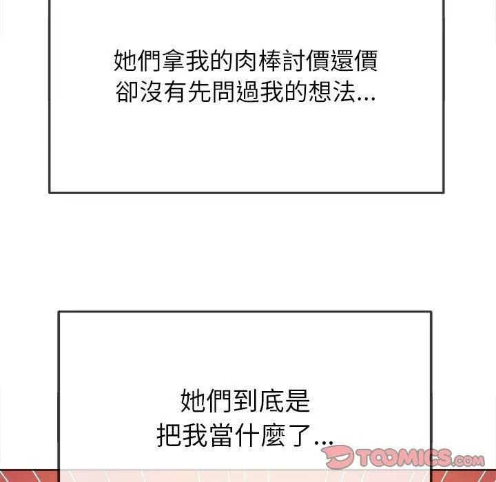 難纏小惡女第164話