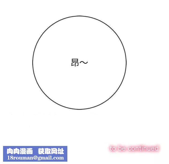 難纏小惡女第164話