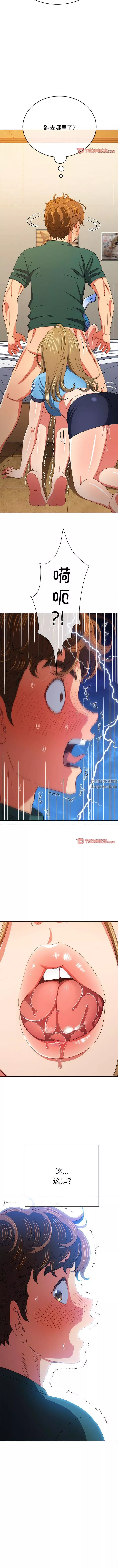 難纏小惡女第167話