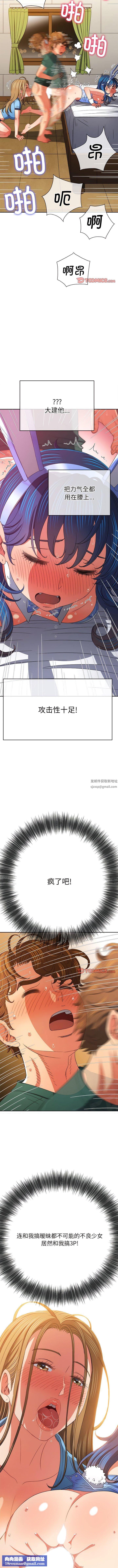 难缠小恶女第167话