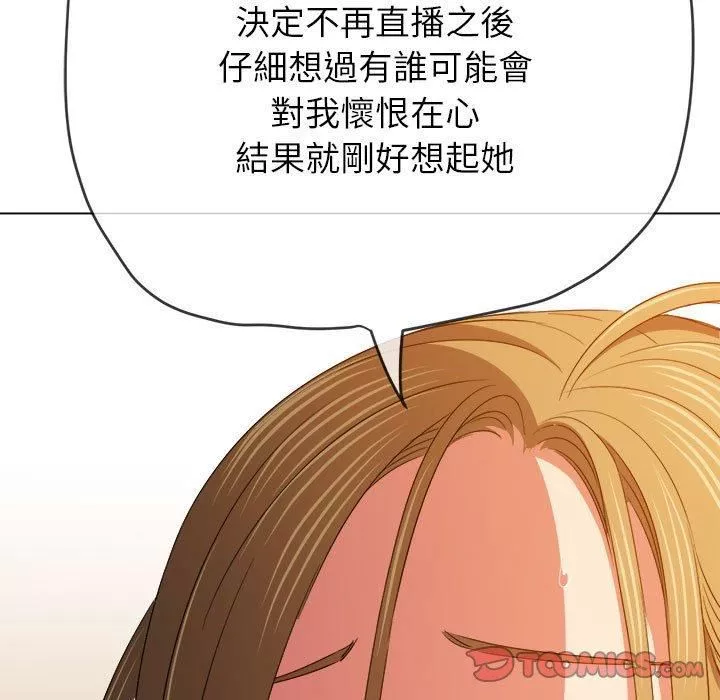 難纏小惡女第170話