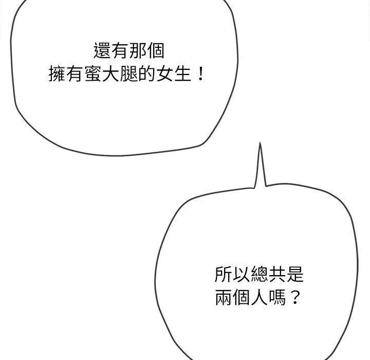 難纏小惡女第170話