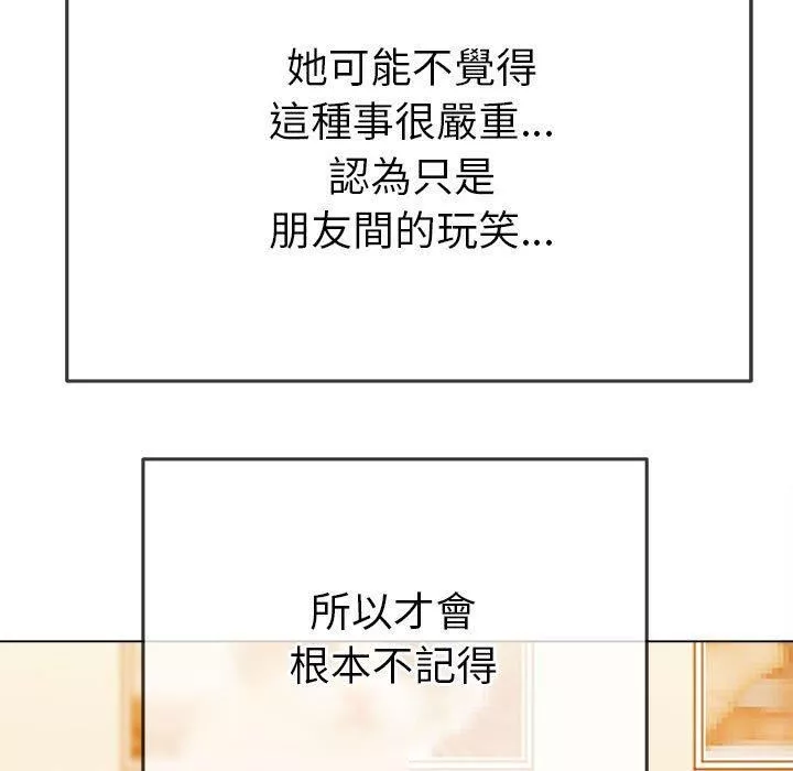 難纏小惡女第170話