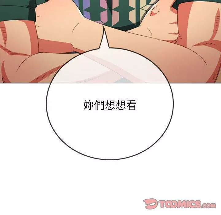 難纏小惡女第170話