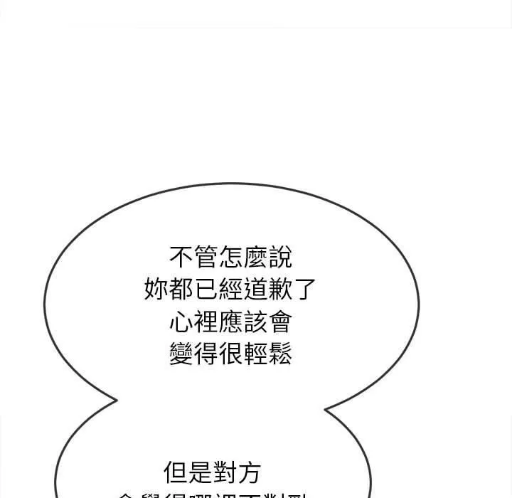 難纏小惡女第170話