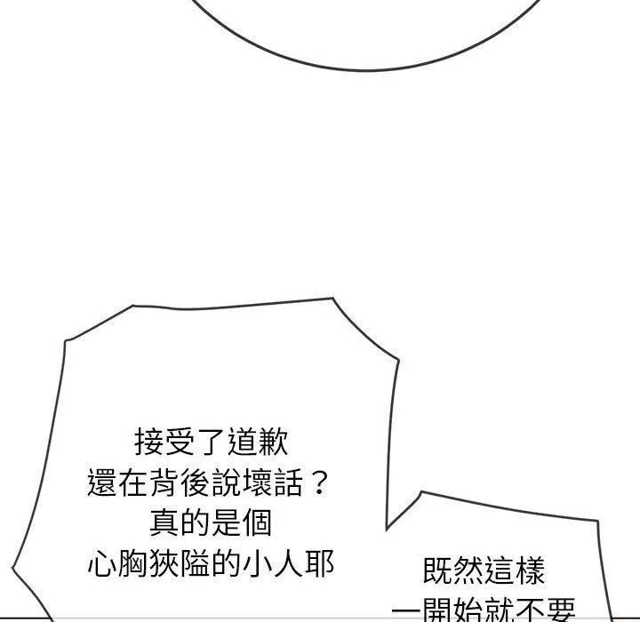 難纏小惡女第170話
