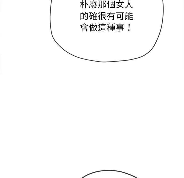 難纏小惡女第170話