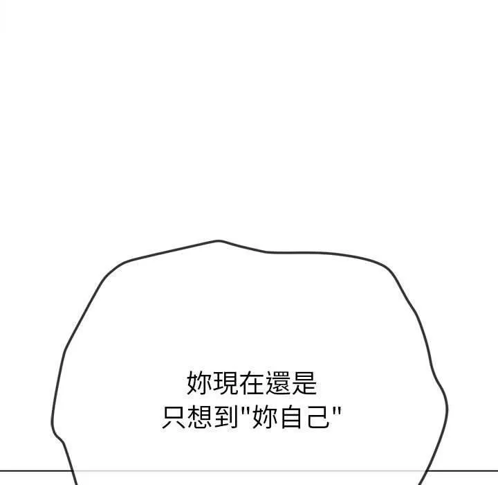 難纏小惡女第170話
