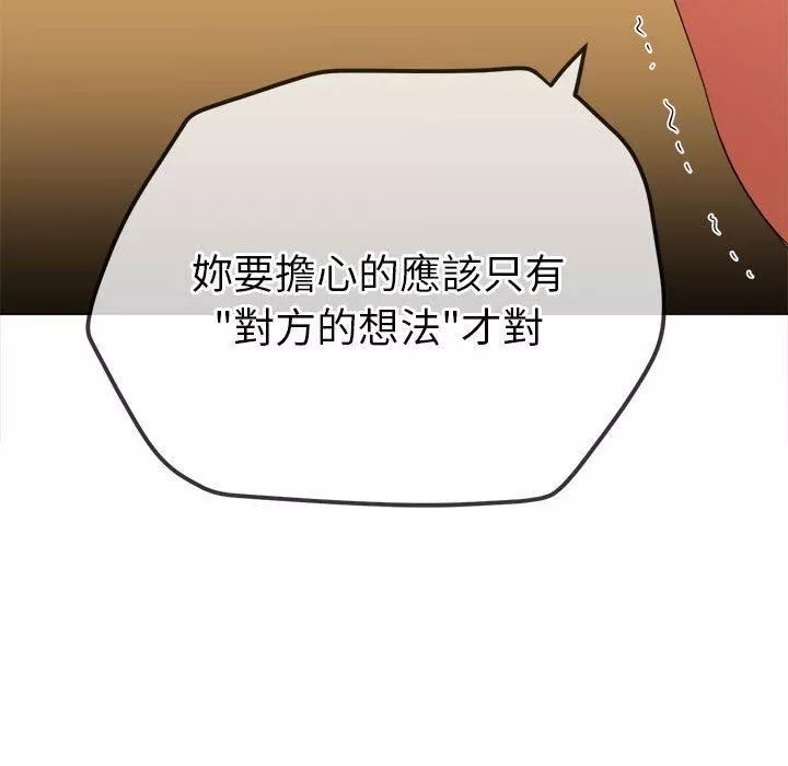 難纏小惡女第170話