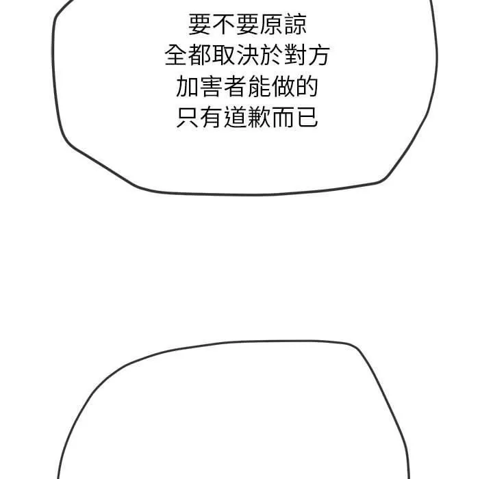 難纏小惡女第170話