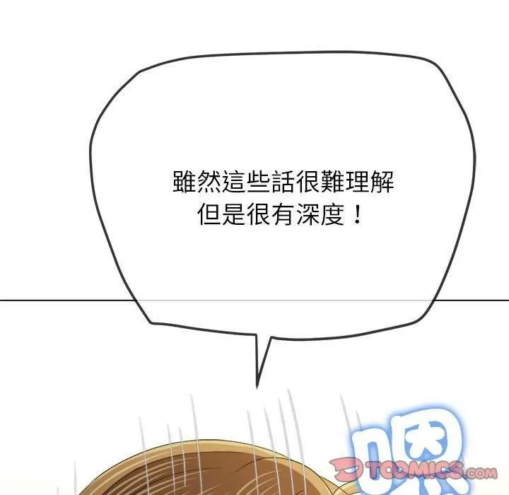 難纏小惡女第170話
