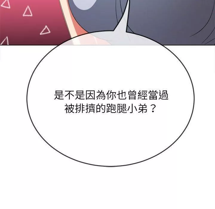難纏小惡女第170話