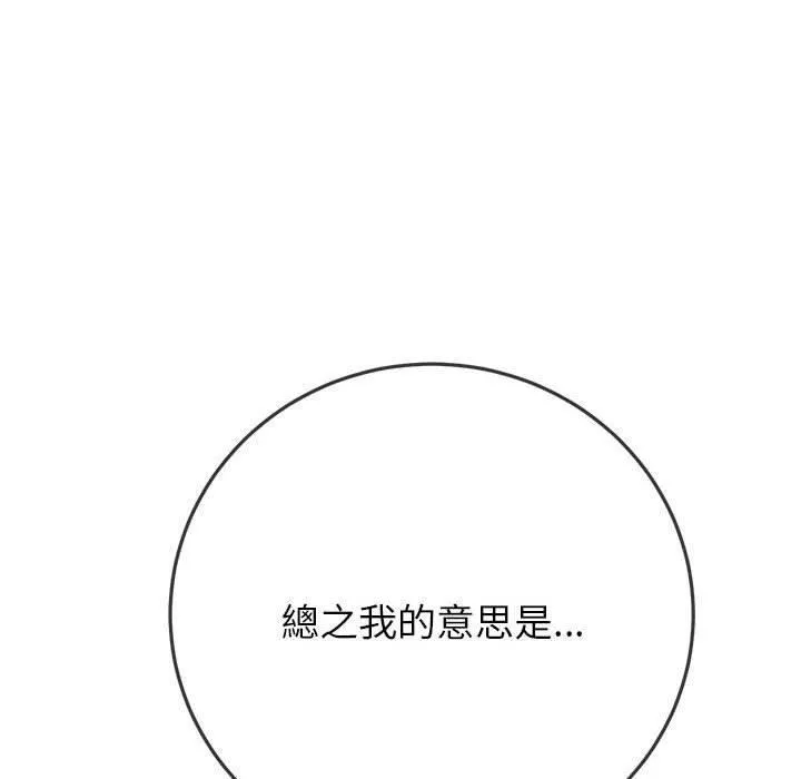 難纏小惡女第170話