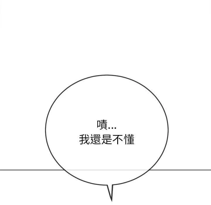難纏小惡女第170話