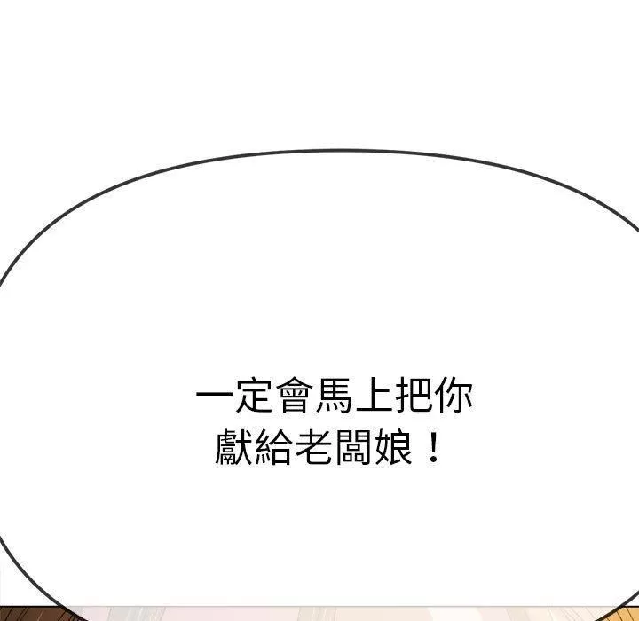 難纏小惡女第170話
