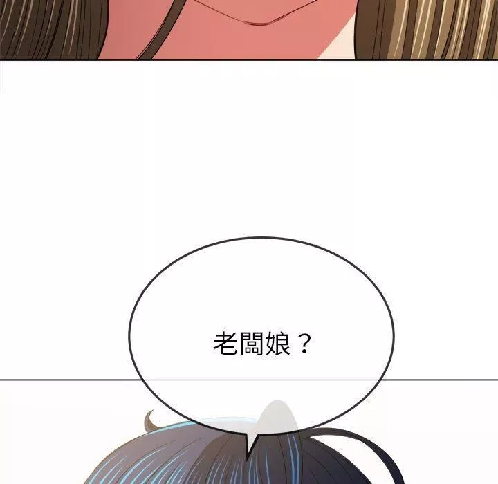 難纏小惡女第170話