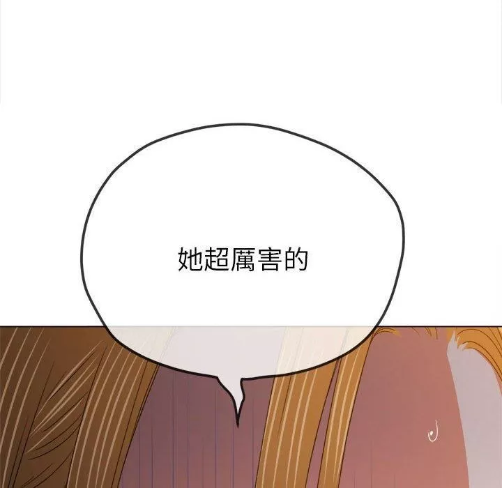 難纏小惡女第170話