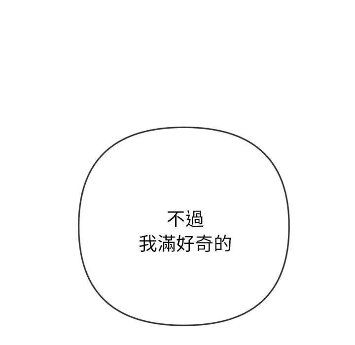 難纏小惡女第170話