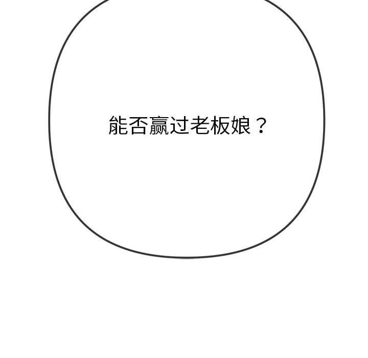 難纏小惡女第170話