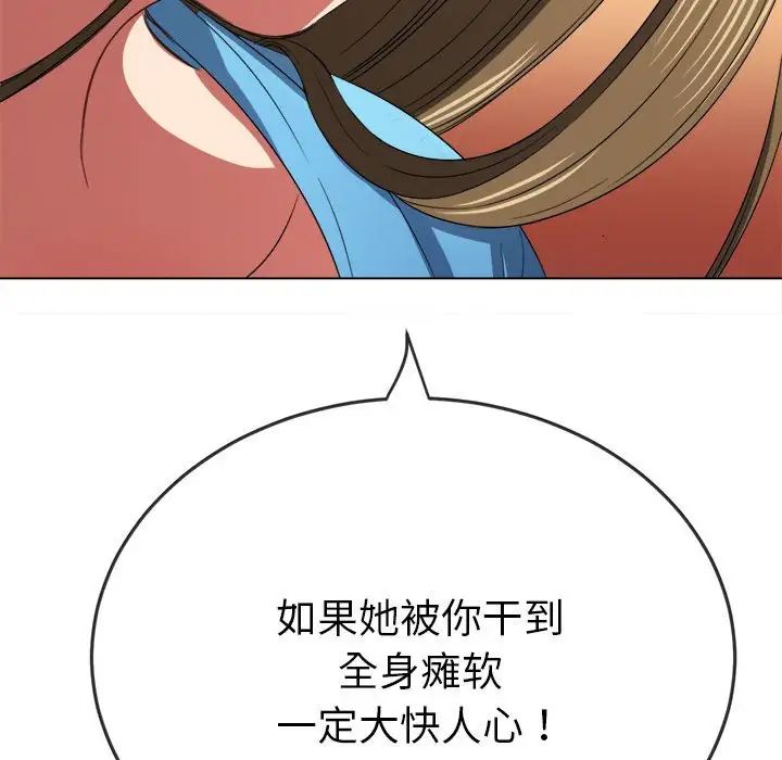 難纏小惡女第171話