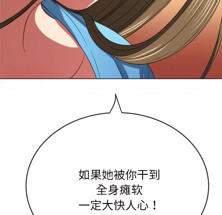 難纏小惡女第171話