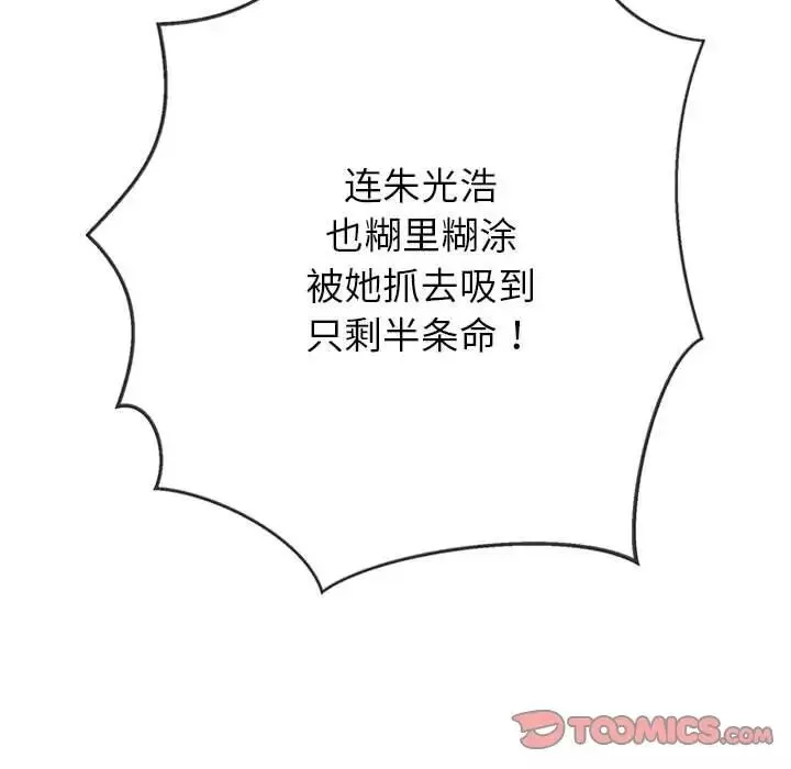 難纏小惡女第171話