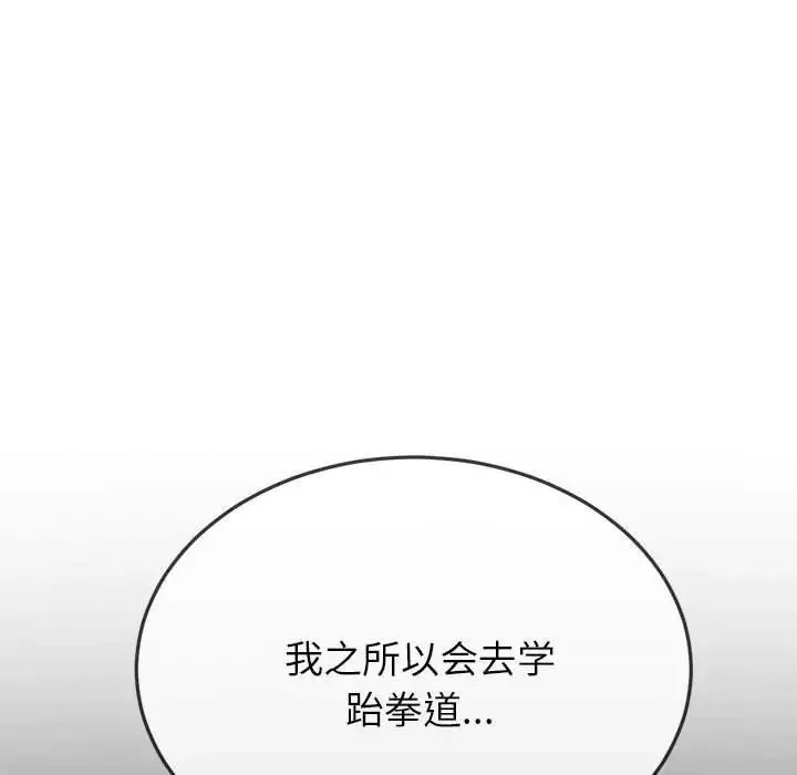 難纏小惡女第171話
