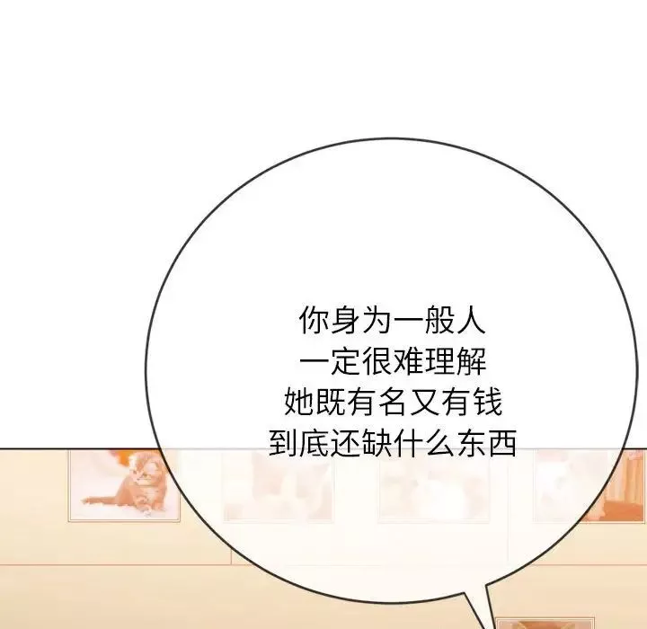 難纏小惡女第171話