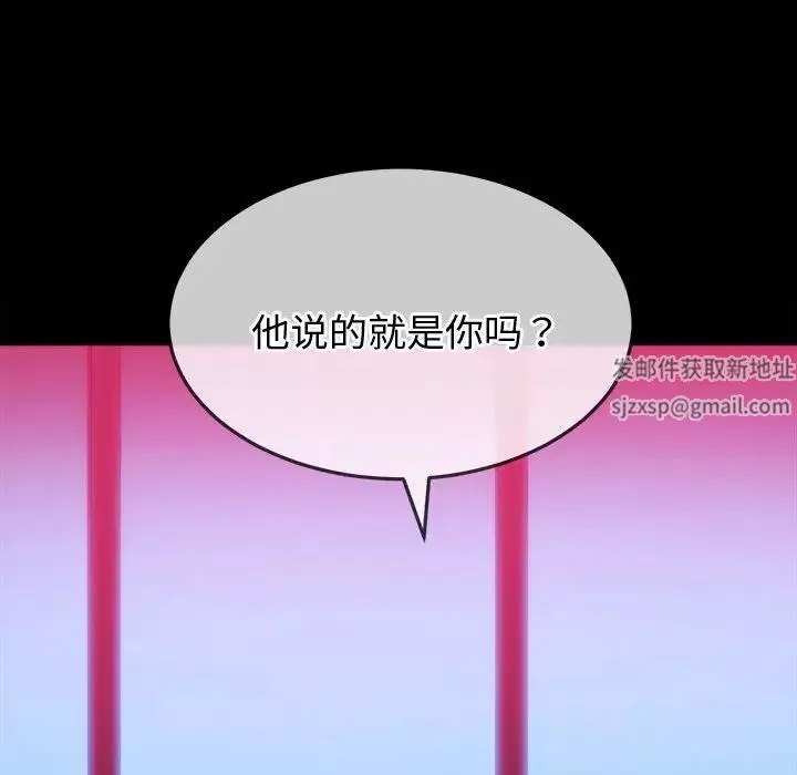 難纏小惡女第171話