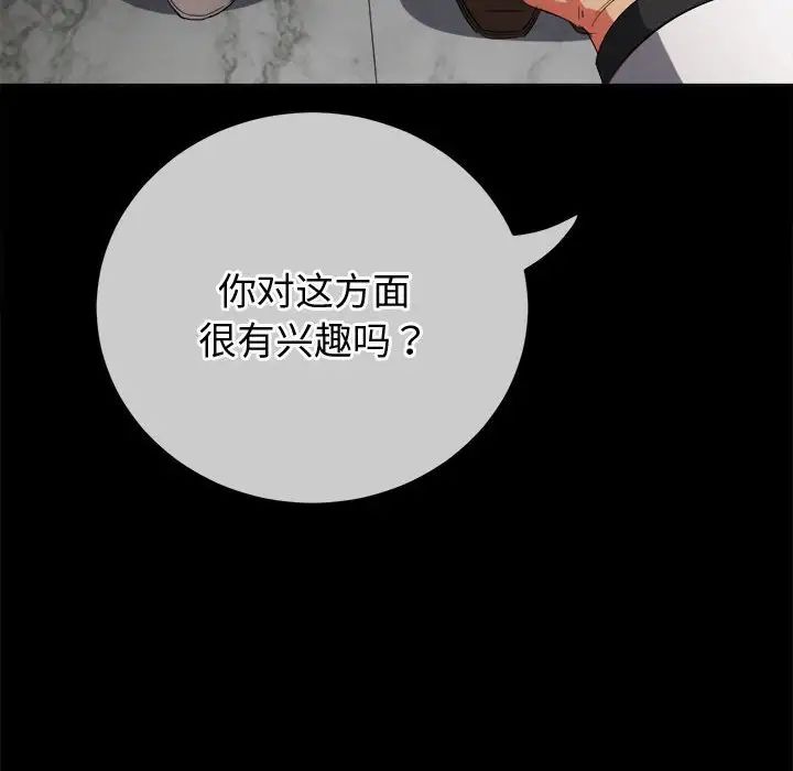 難纏小惡女第171話