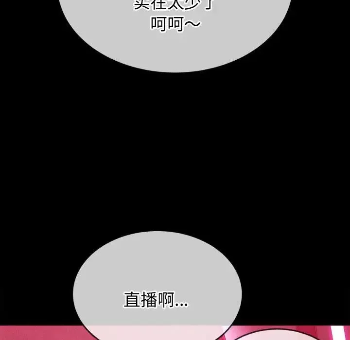 難纏小惡女第171話