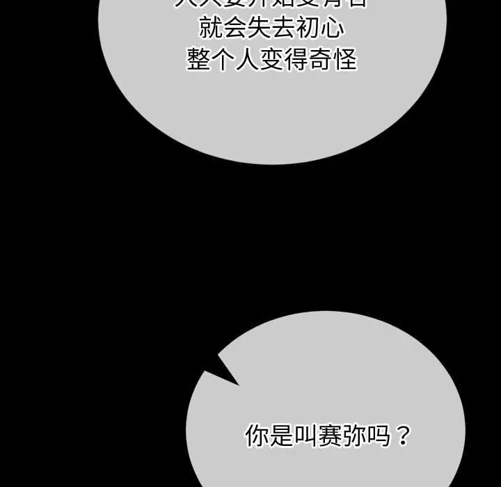 難纏小惡女第171話