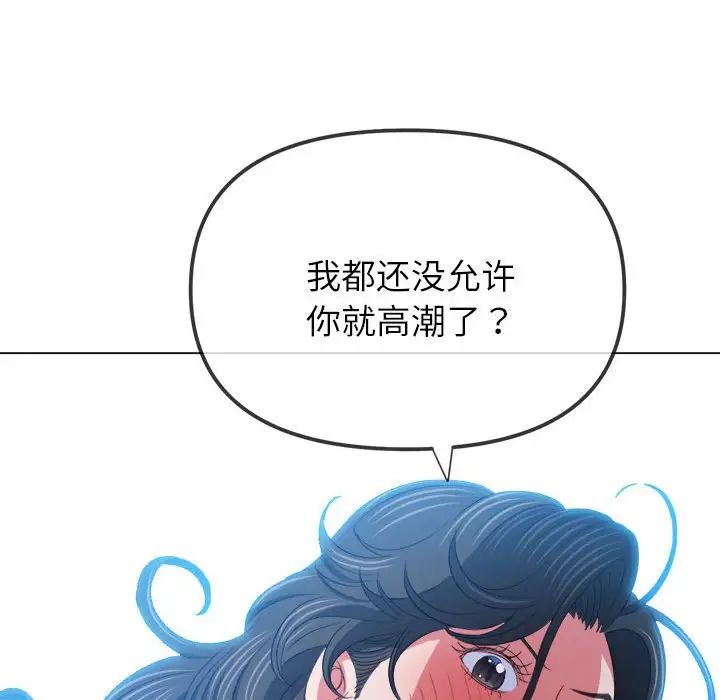 難纏小惡女第171話