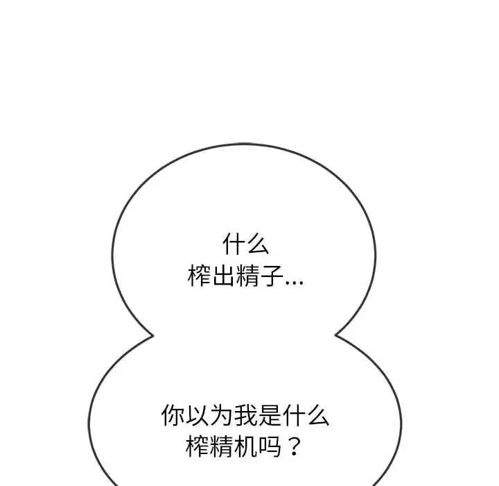 難纏小惡女第171話