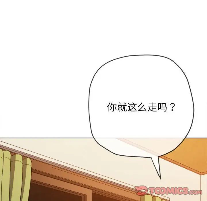 難纏小惡女第171話