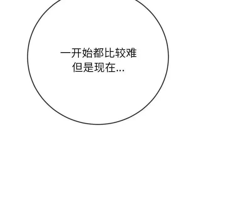 難纏小惡女第171話