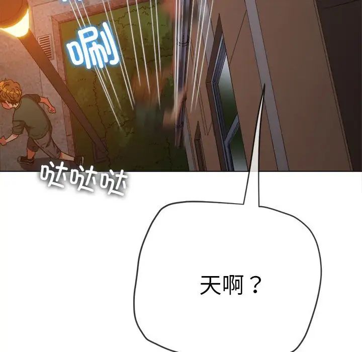 難纏小惡女第171話