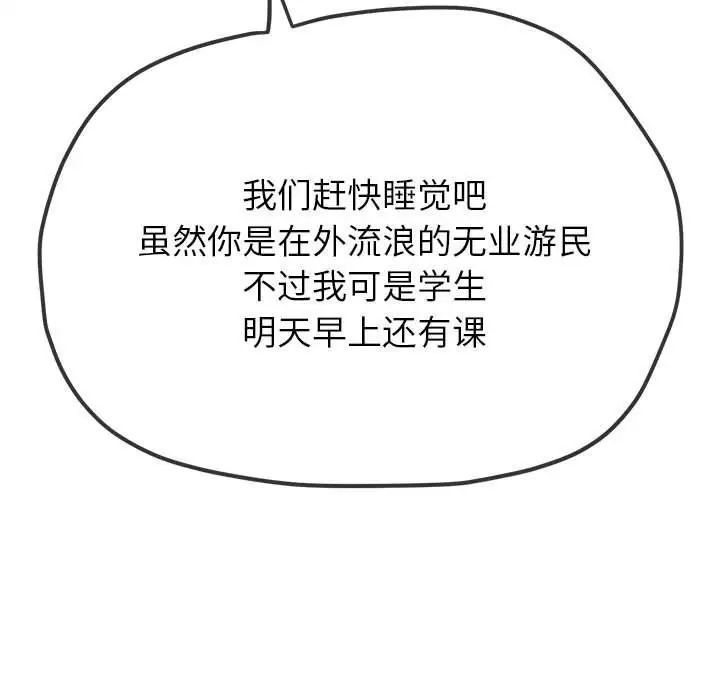 難纏小惡女第171話