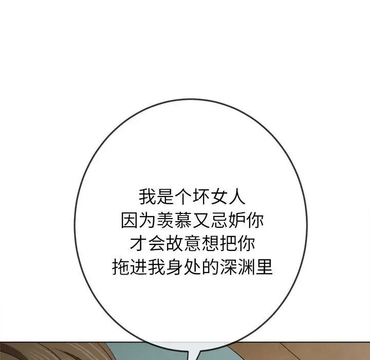 難纏小惡女第171話
