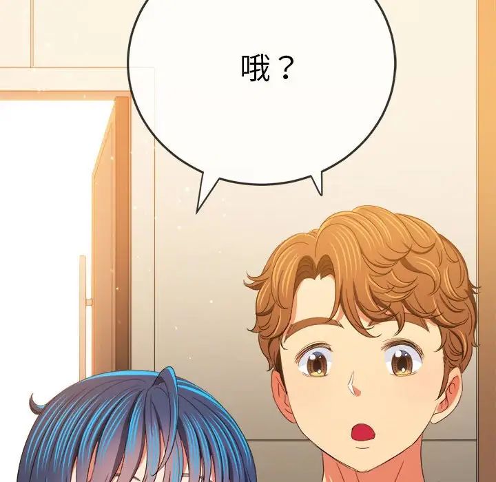 難纏小惡女第172話