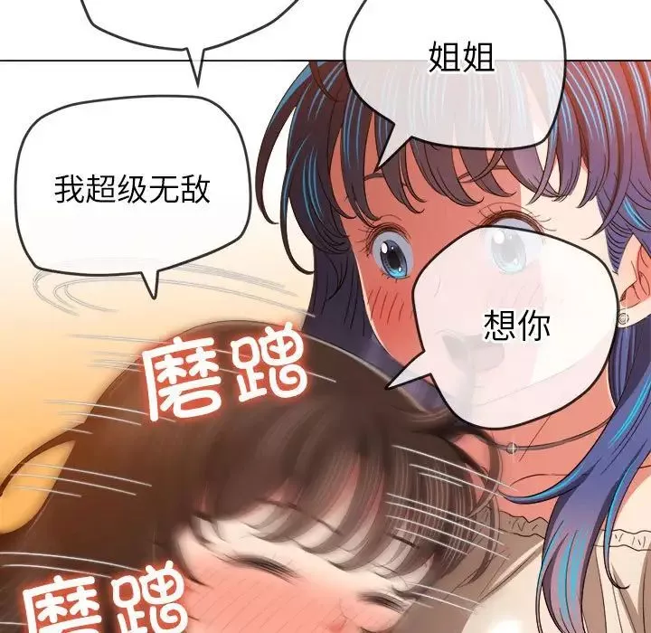 難纏小惡女第172話