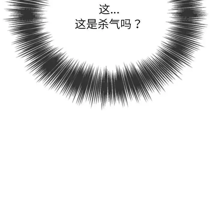 難纏小惡女第172話