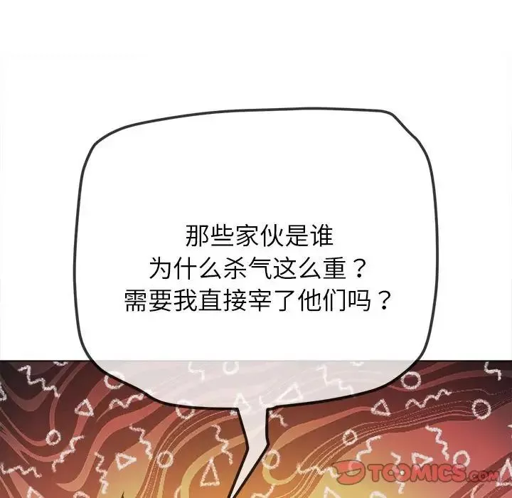難纏小惡女第172話