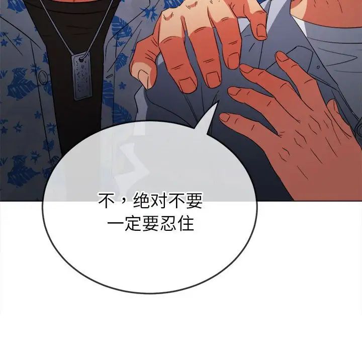 難纏小惡女第172話