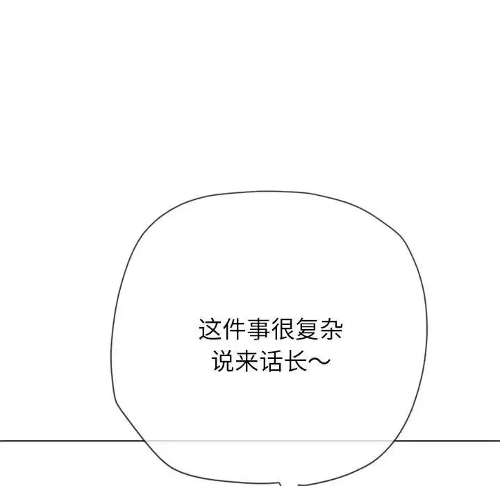 難纏小惡女第172話