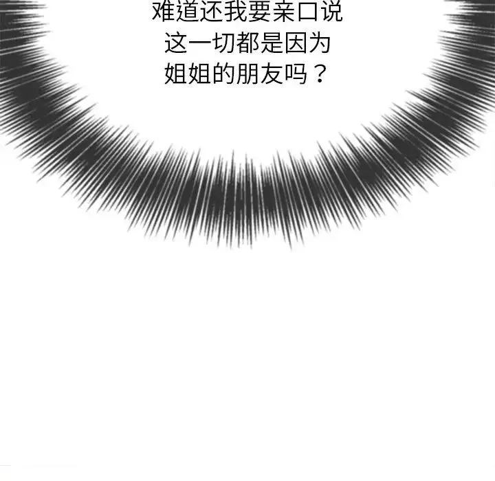 難纏小惡女第172話