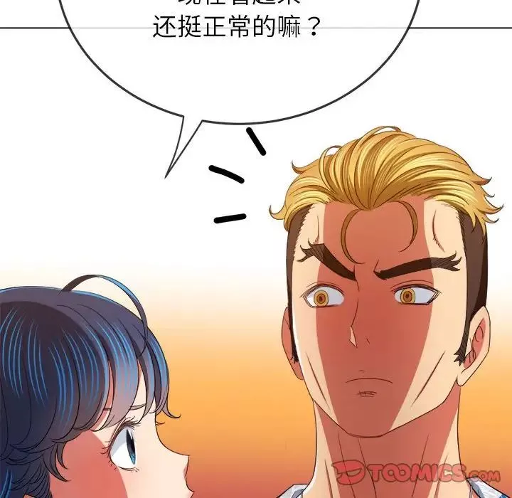 難纏小惡女第172話
