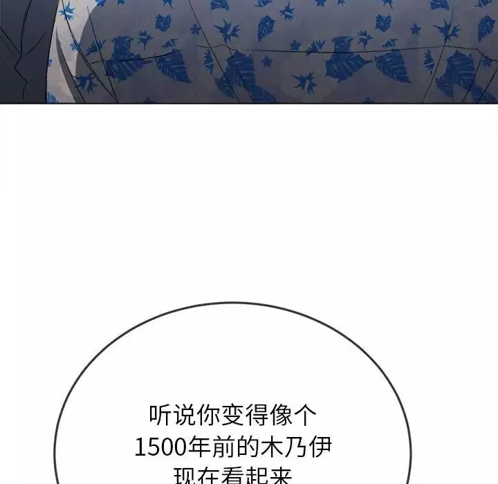 難纏小惡女第172話