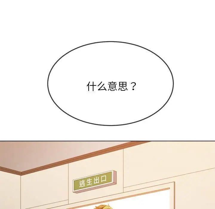 難纏小惡女第172話