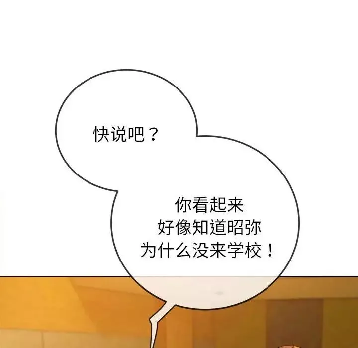 難纏小惡女第172話